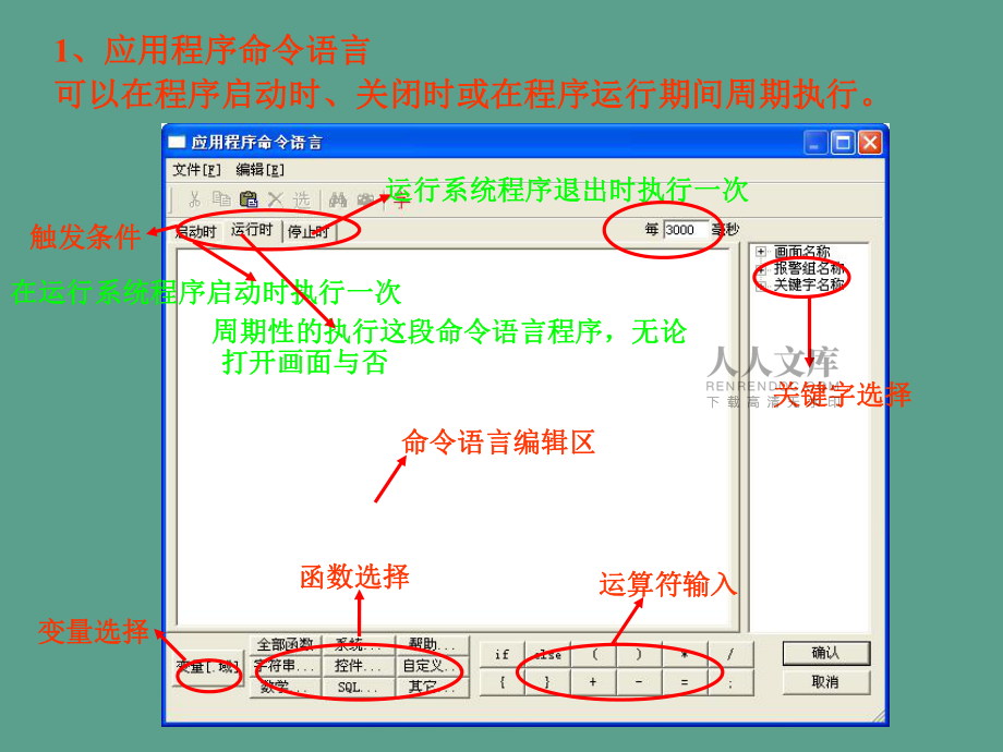 組態(tài)王4命令語言ppt課件_第2頁