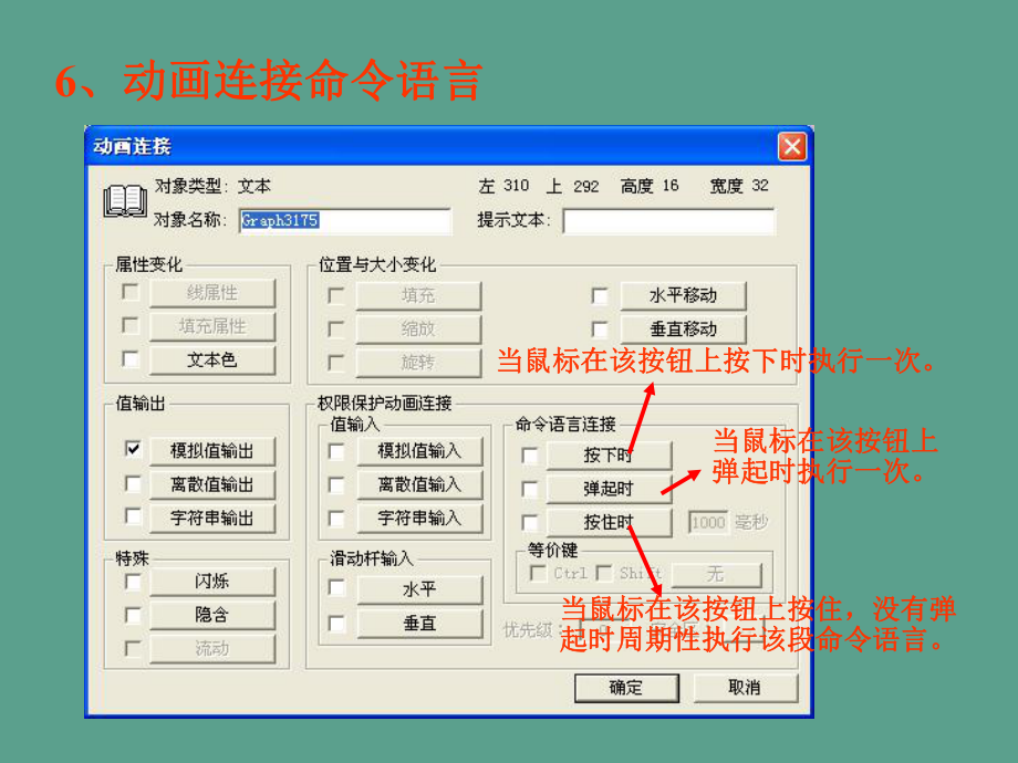 組態(tài)王4命令語言ppt課件_第5頁
