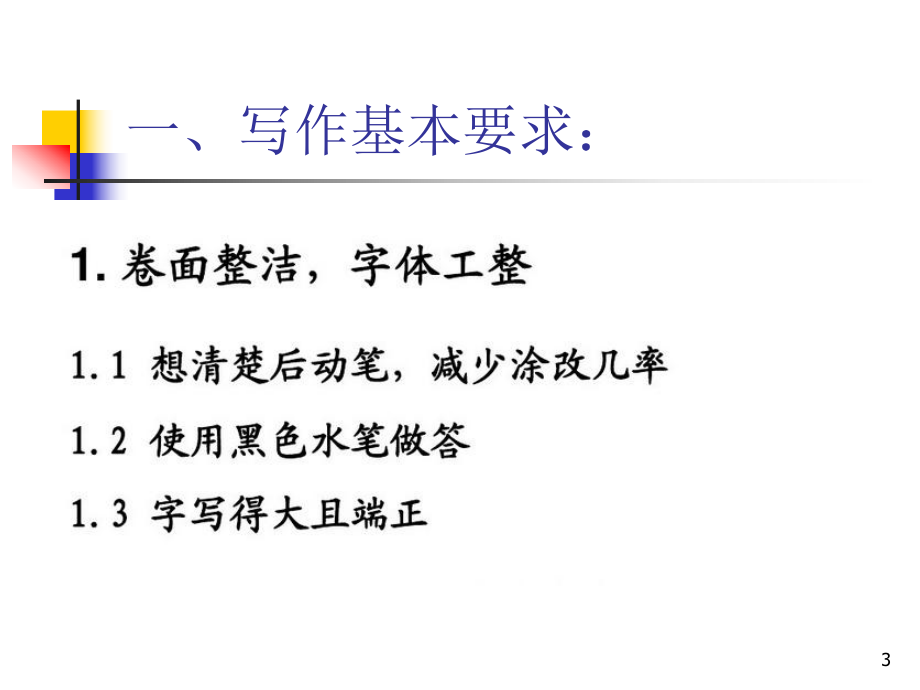 英语作文写作技巧_第3页