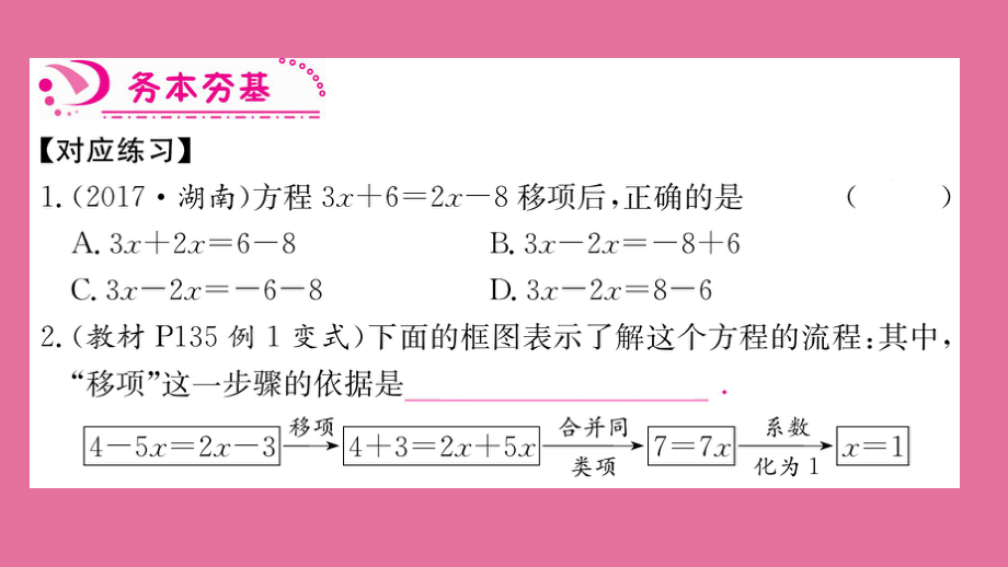 5.2〓求解一元一次方程ppt课件_第5页