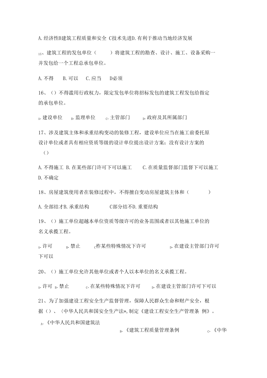 安全生產(chǎn)法律法規(guī)知識課后練習(xí)單選題_第3頁
