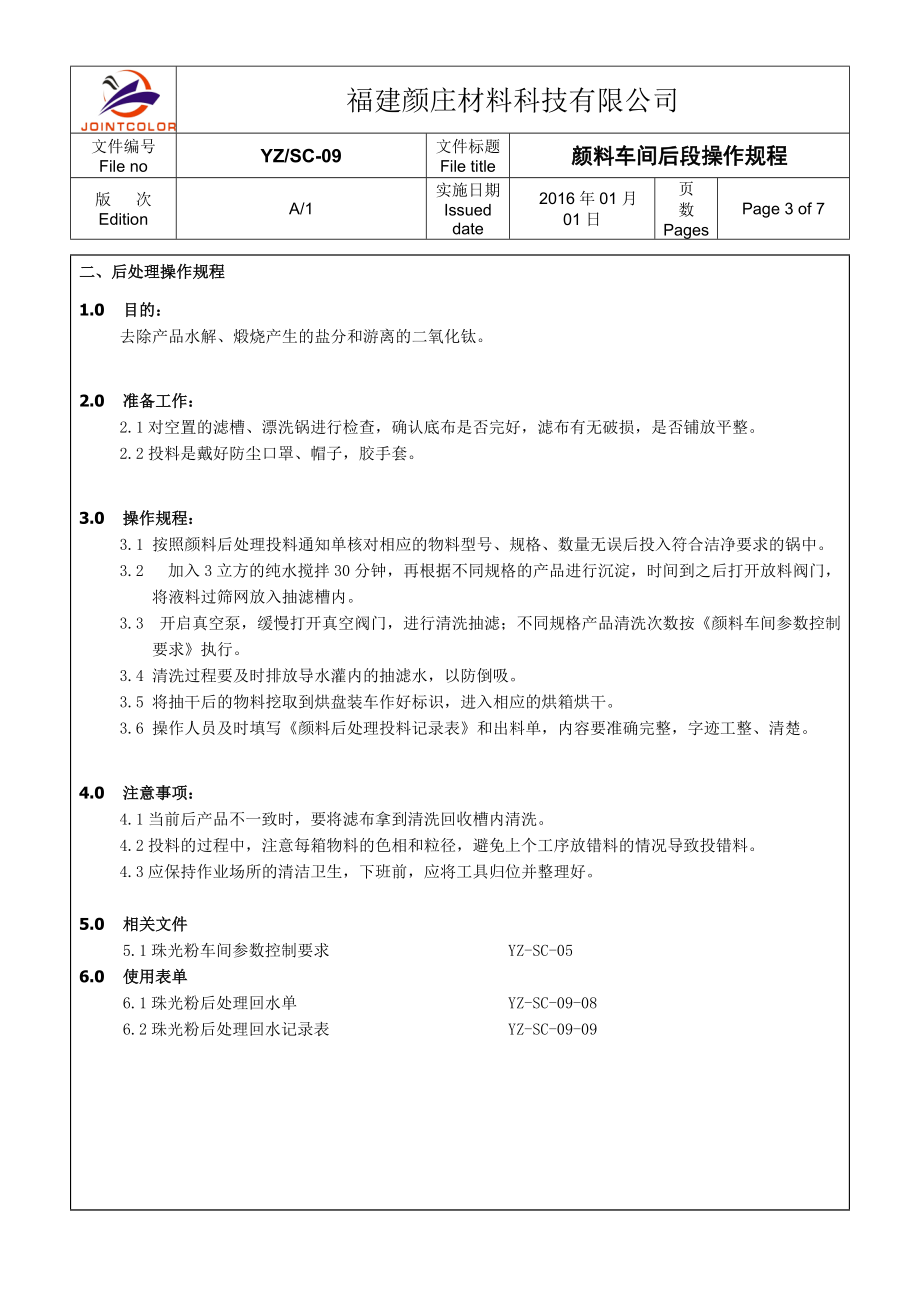 珠光粉車間后段操作規(guī)程_第3頁