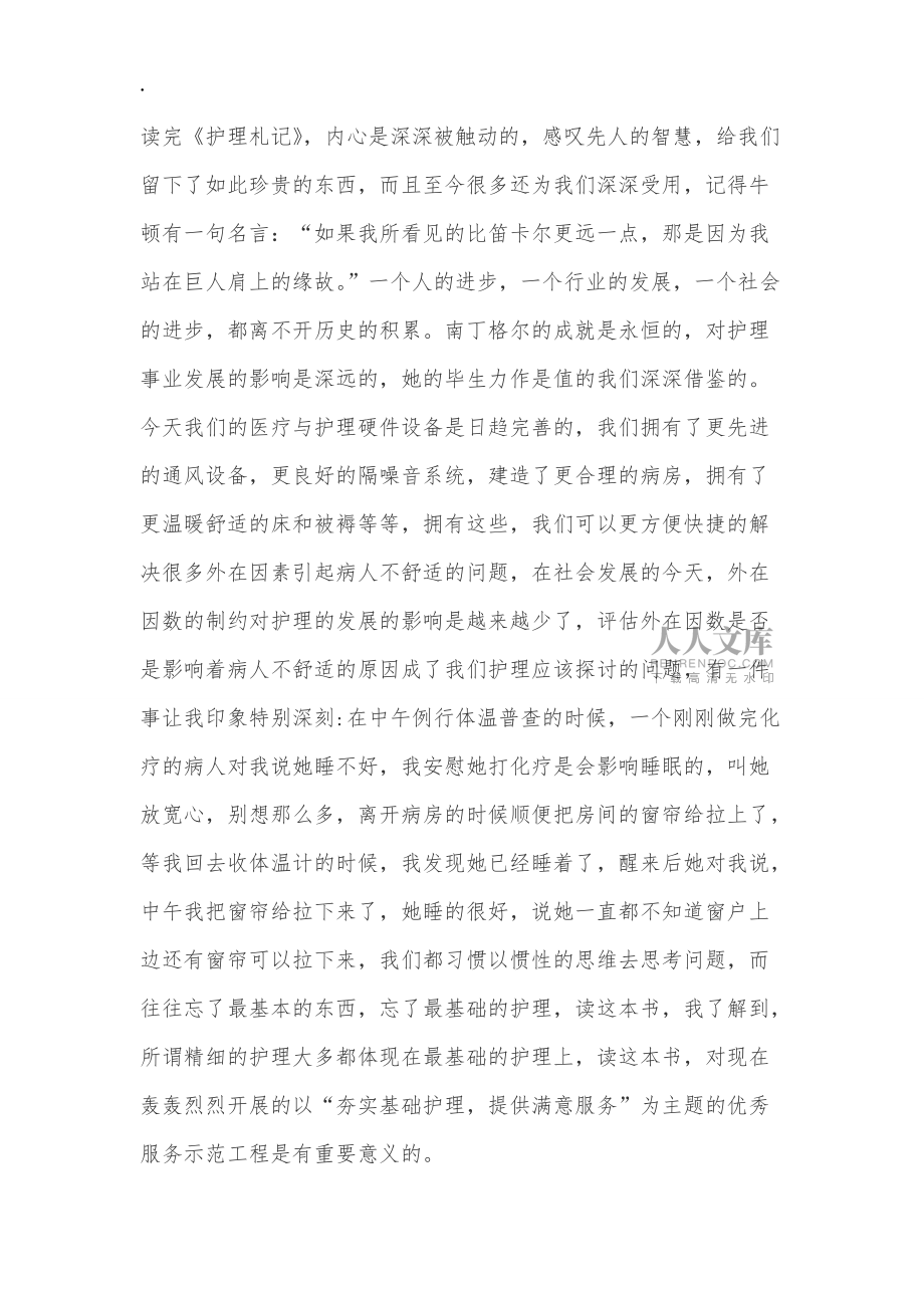 护士读书笔记大全1500_第2页