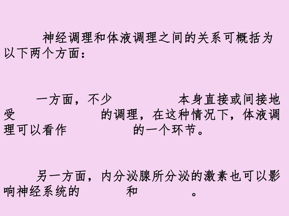 人教版高中生物必修三第二章第3节 神经调节与体液调节的关系ppt课件_第5页