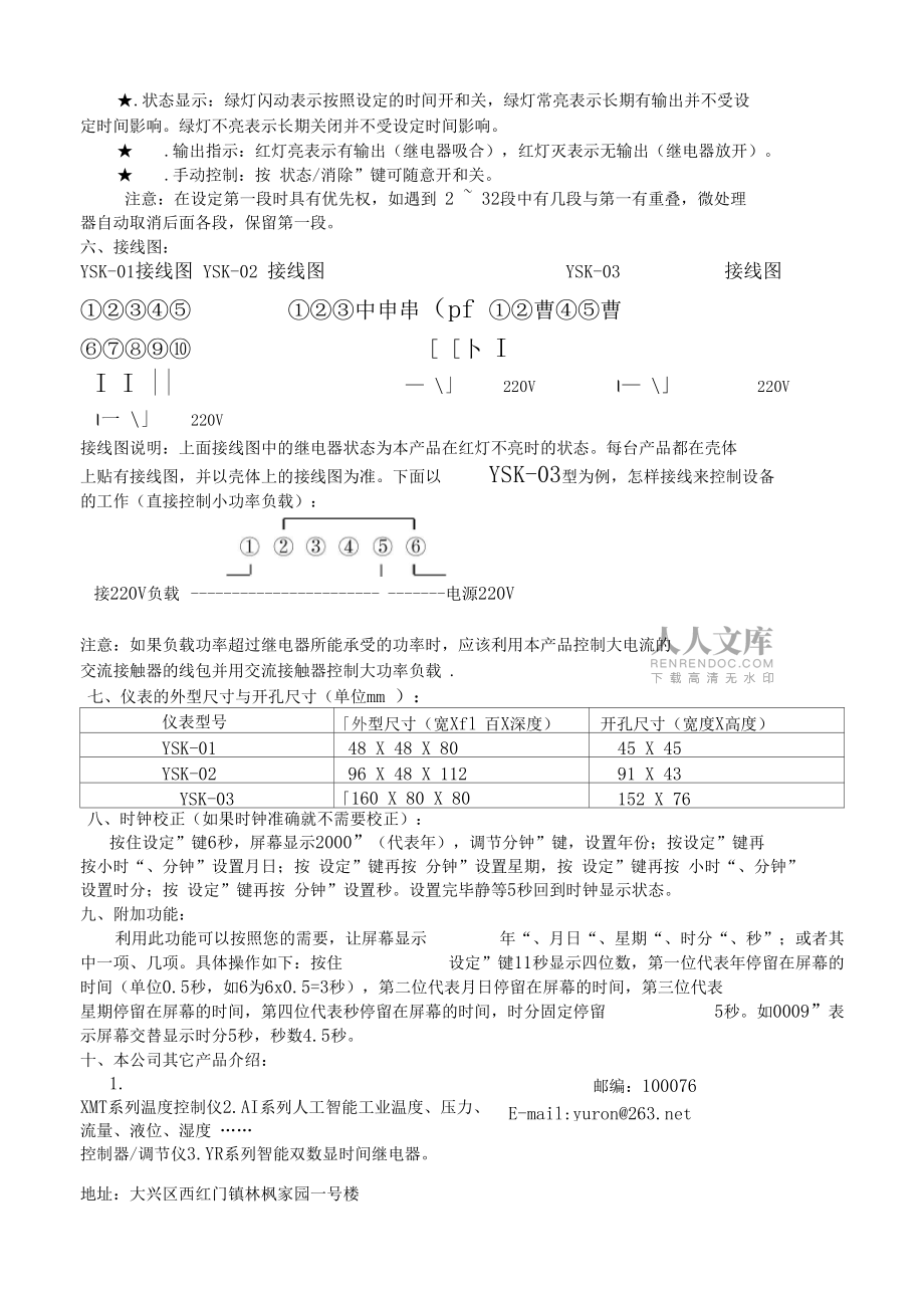 可编程时间控制器YSK说明书YSKYSK_第2页