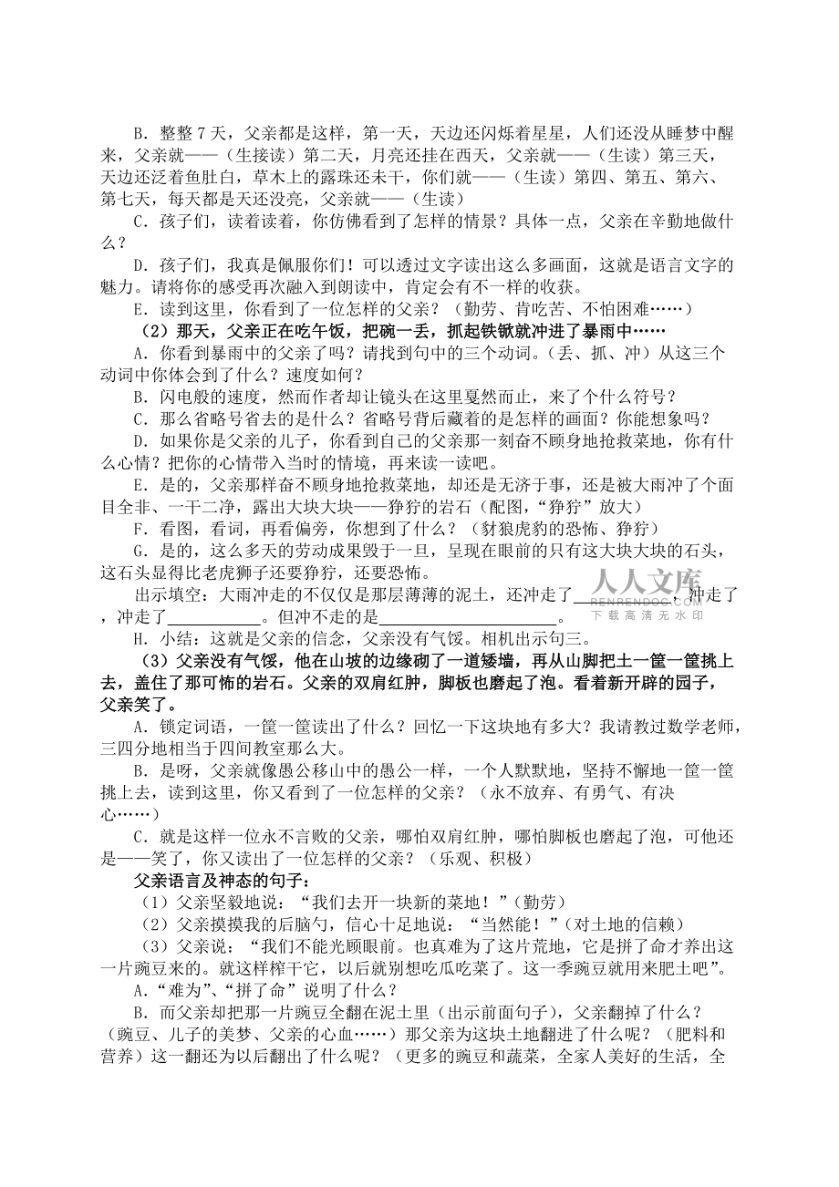 四下《父親的菜園》教案_第2頁