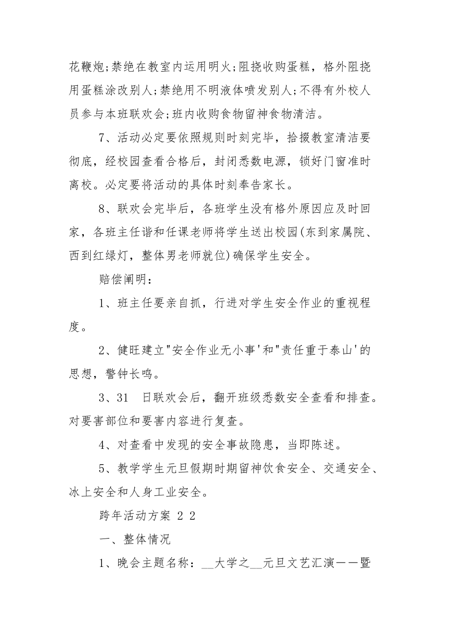 跨年活動方案策劃方案范本_第3頁