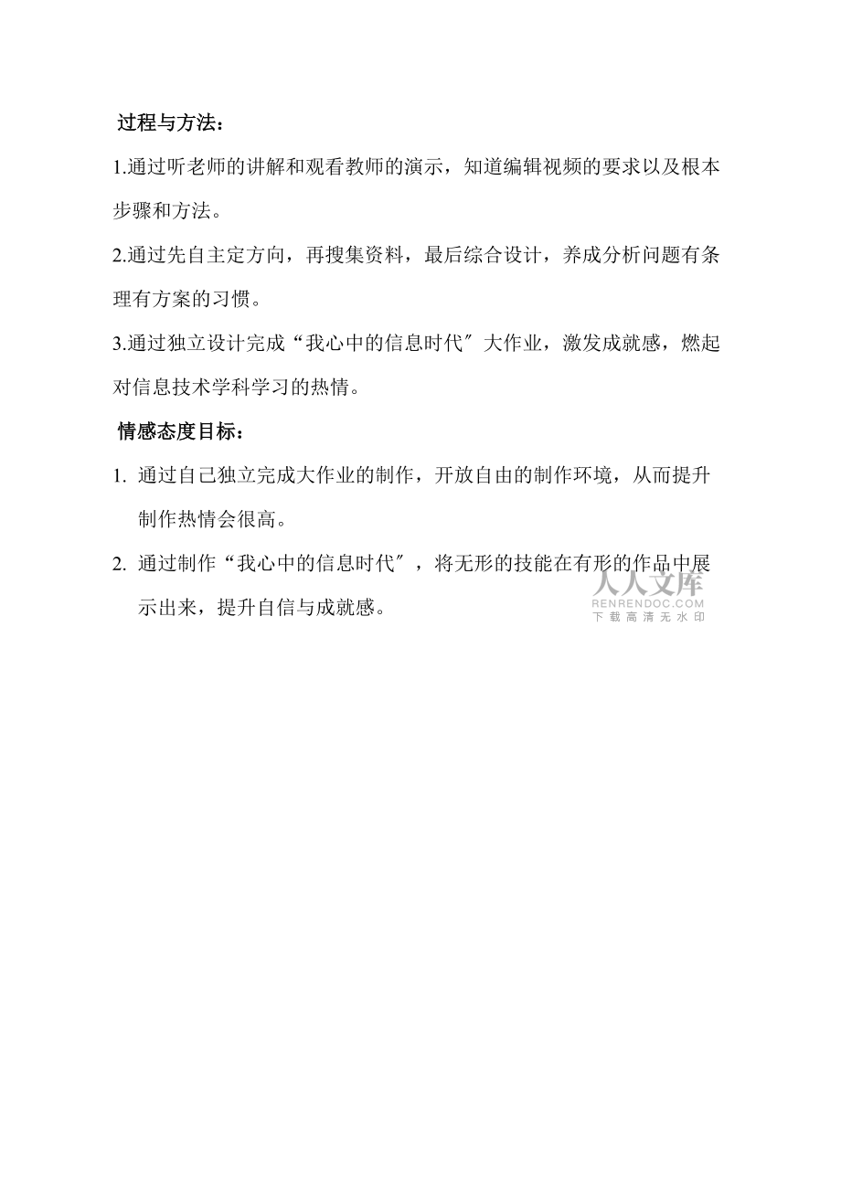 (会声会影)教案_第2页