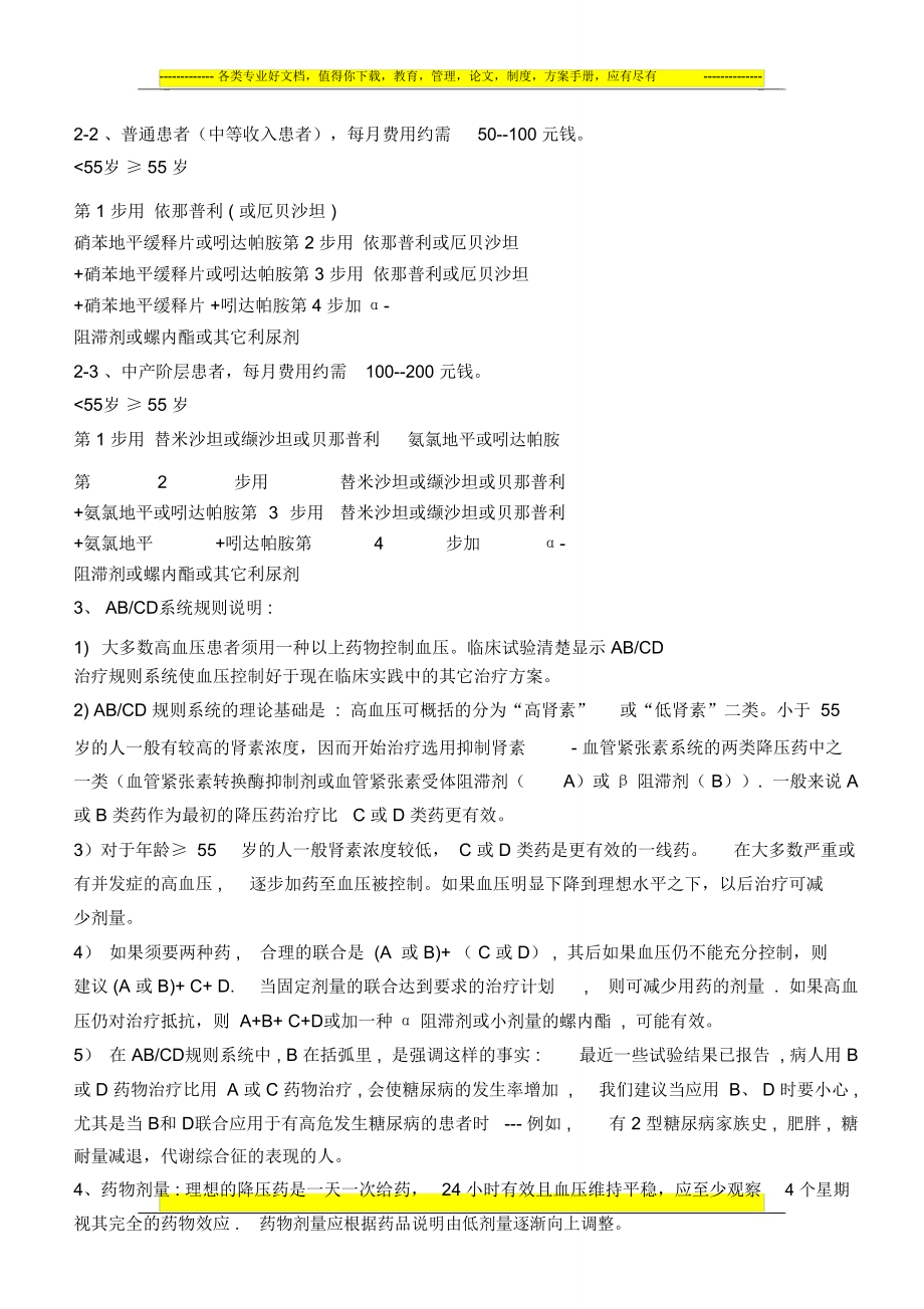 高血压联合用药方案_第3页
