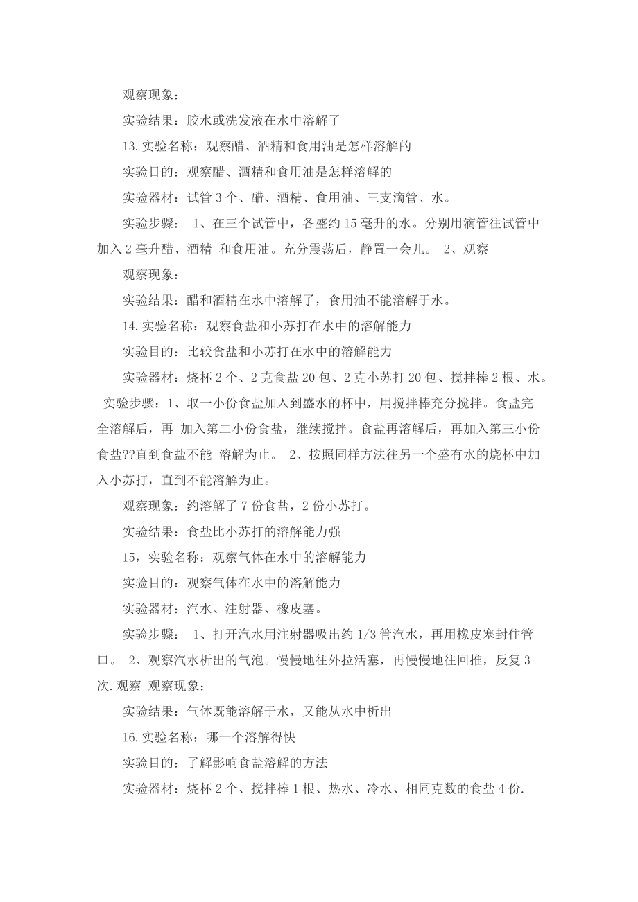四年级科学实验报告单_第5页