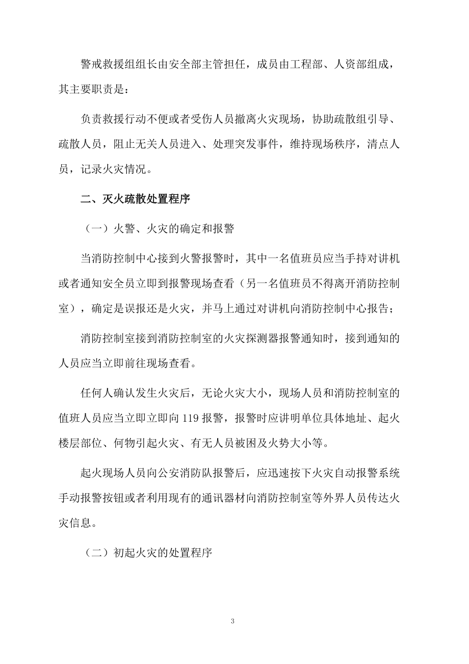 酒店消防应急预案范文_第3页