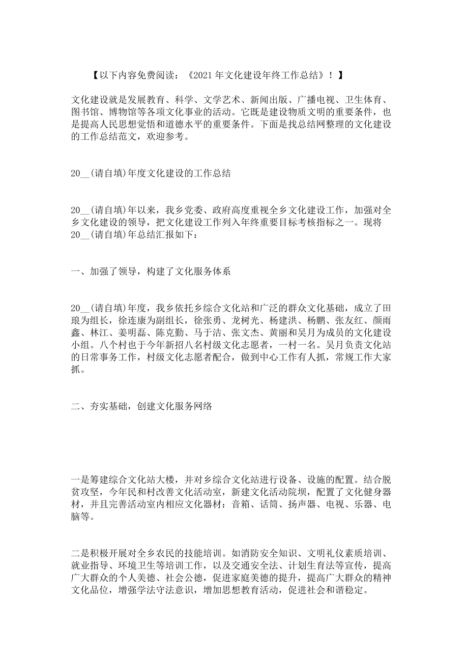 2021年度文化建设工作总结_第3页