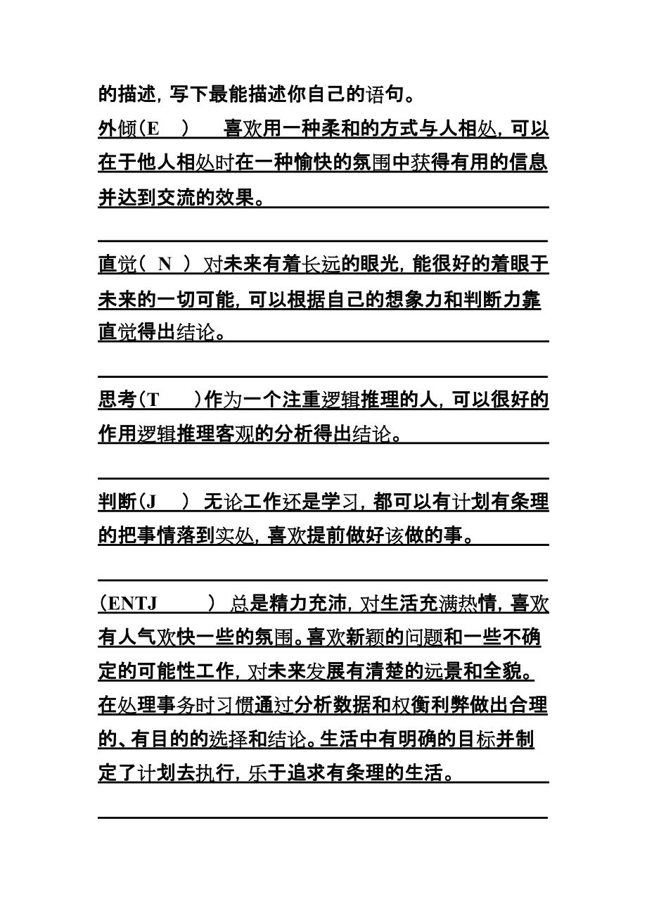 职业生涯规划档案_第3页