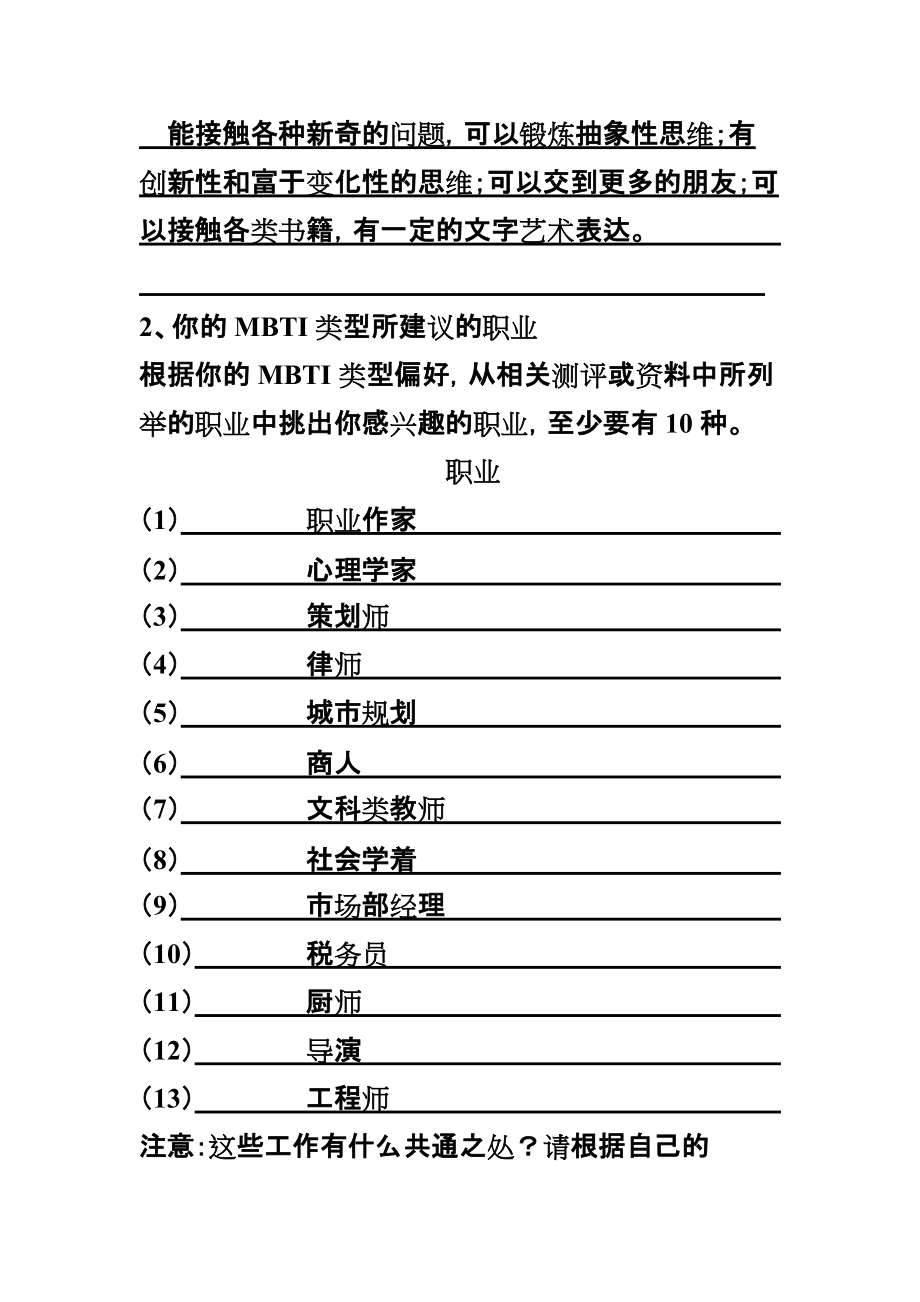 职业生涯规划档案_第5页