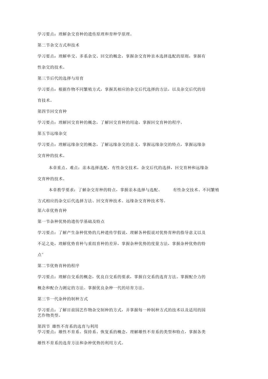 園藝作物育種學(xué)學(xué)習(xí)指引_第4頁(yè)