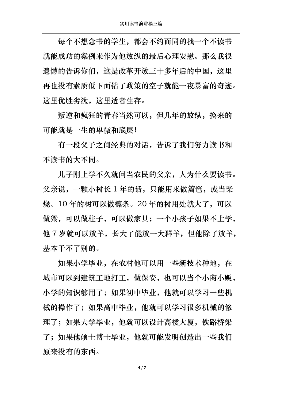實(shí)用讀書演講稿三篇_第4頁