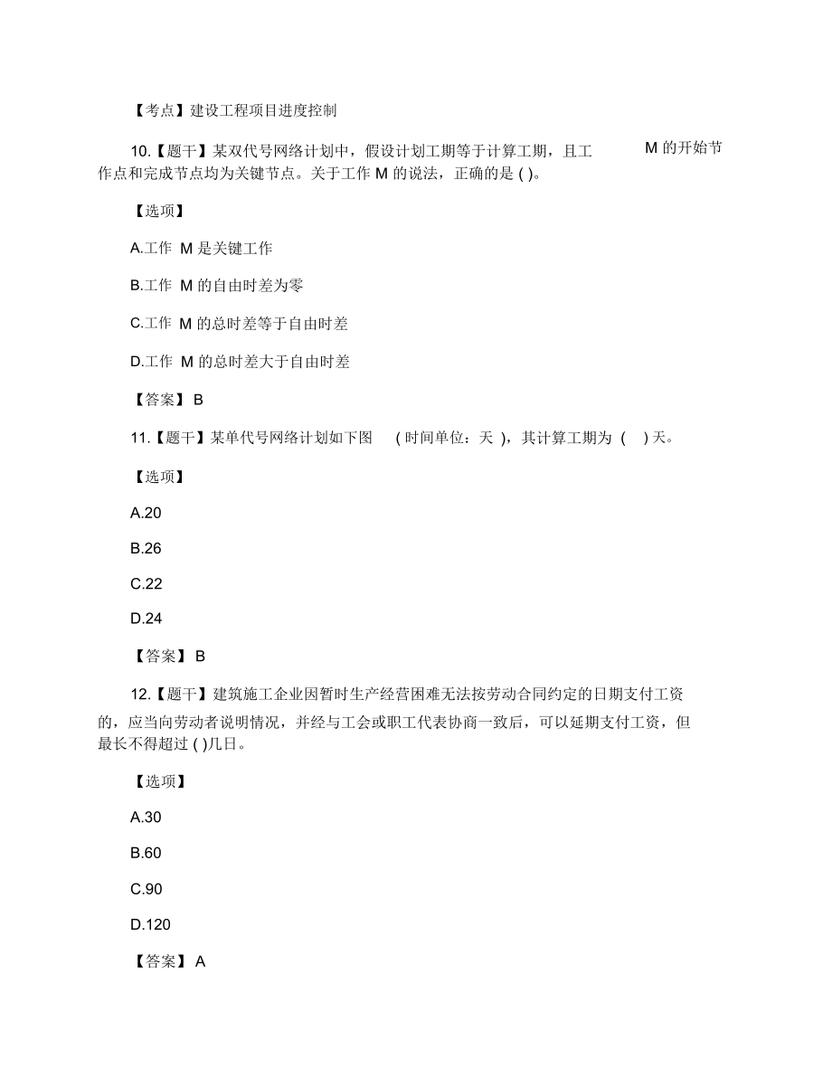 年一級建造師《項目管理》考試試題及答案_第4頁
