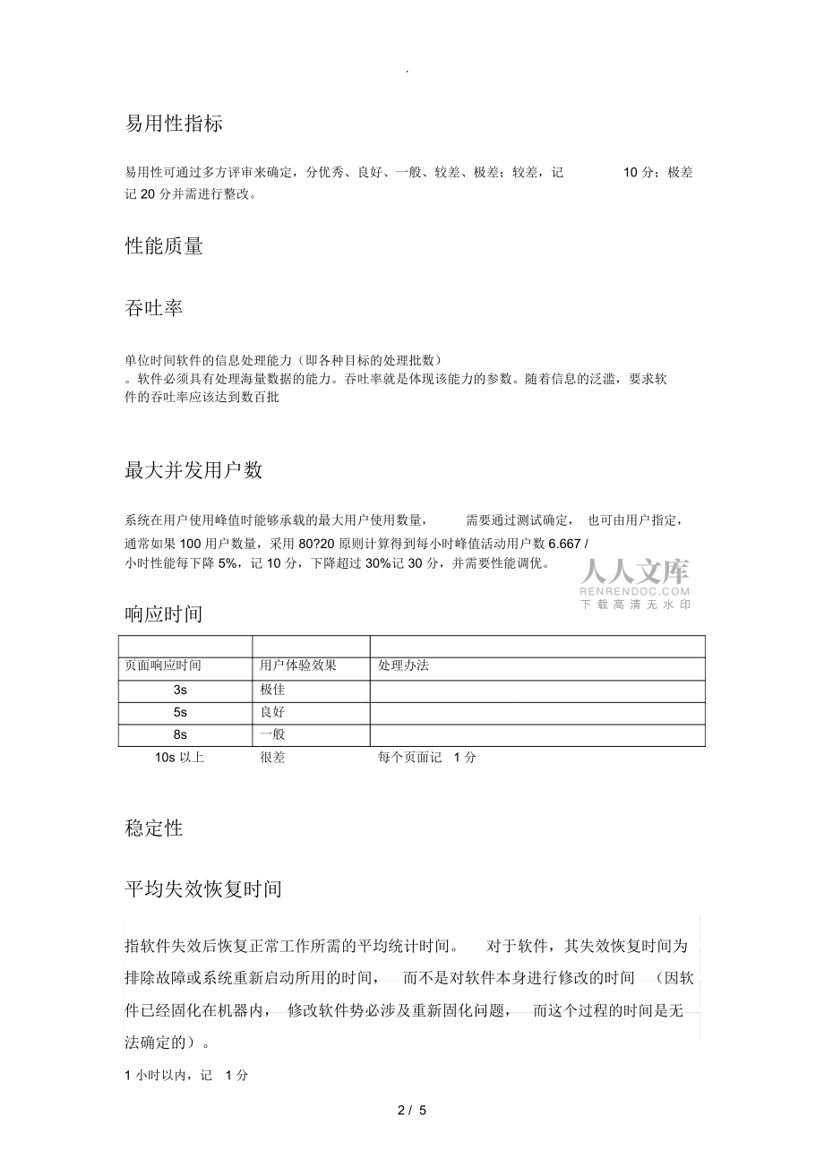 軟件質量評估辦法_第2頁