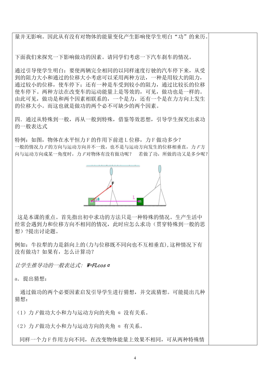 教学设计---功_第4页