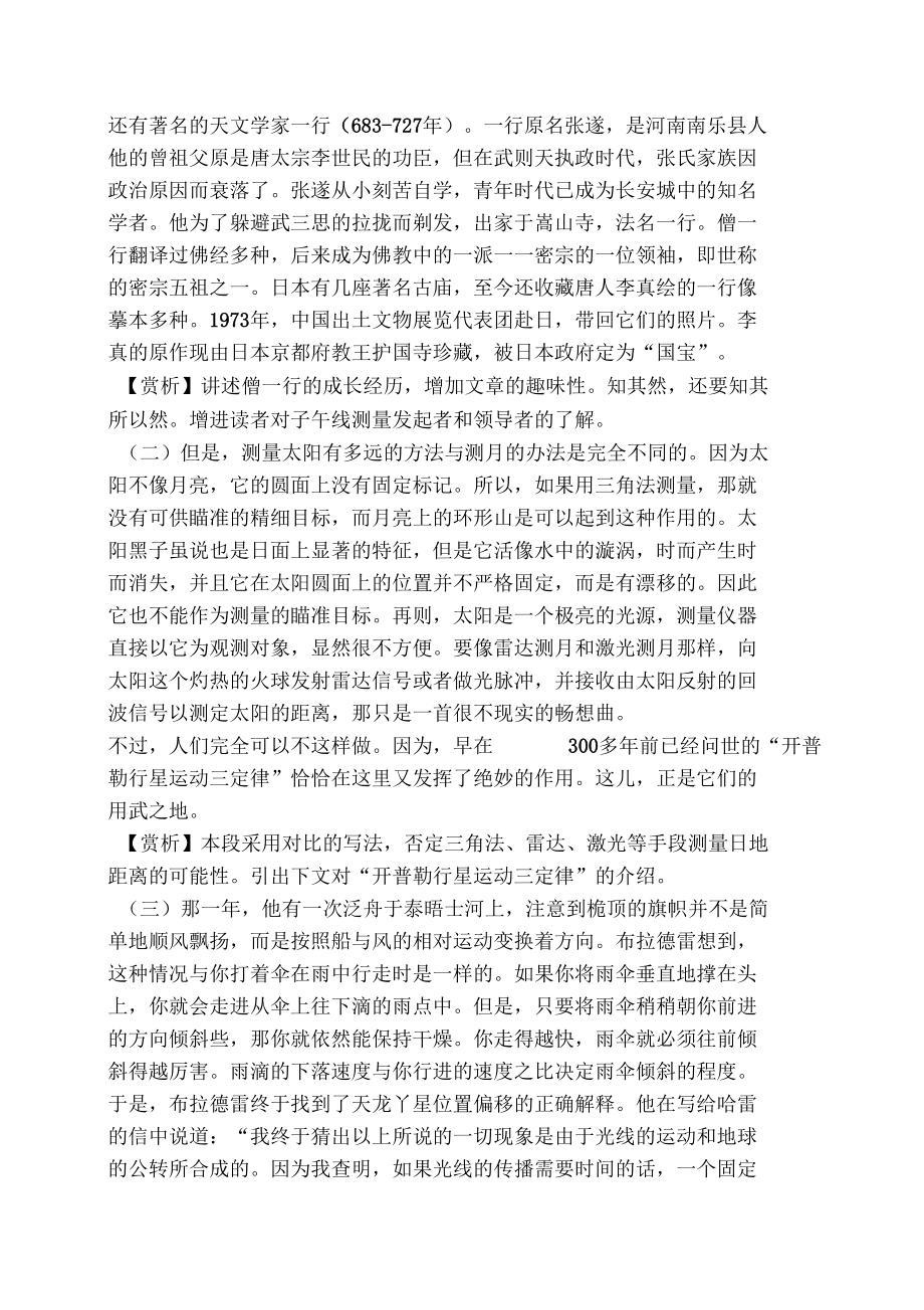 名著导读星星离我们有多远阅读练习及答案_第3页