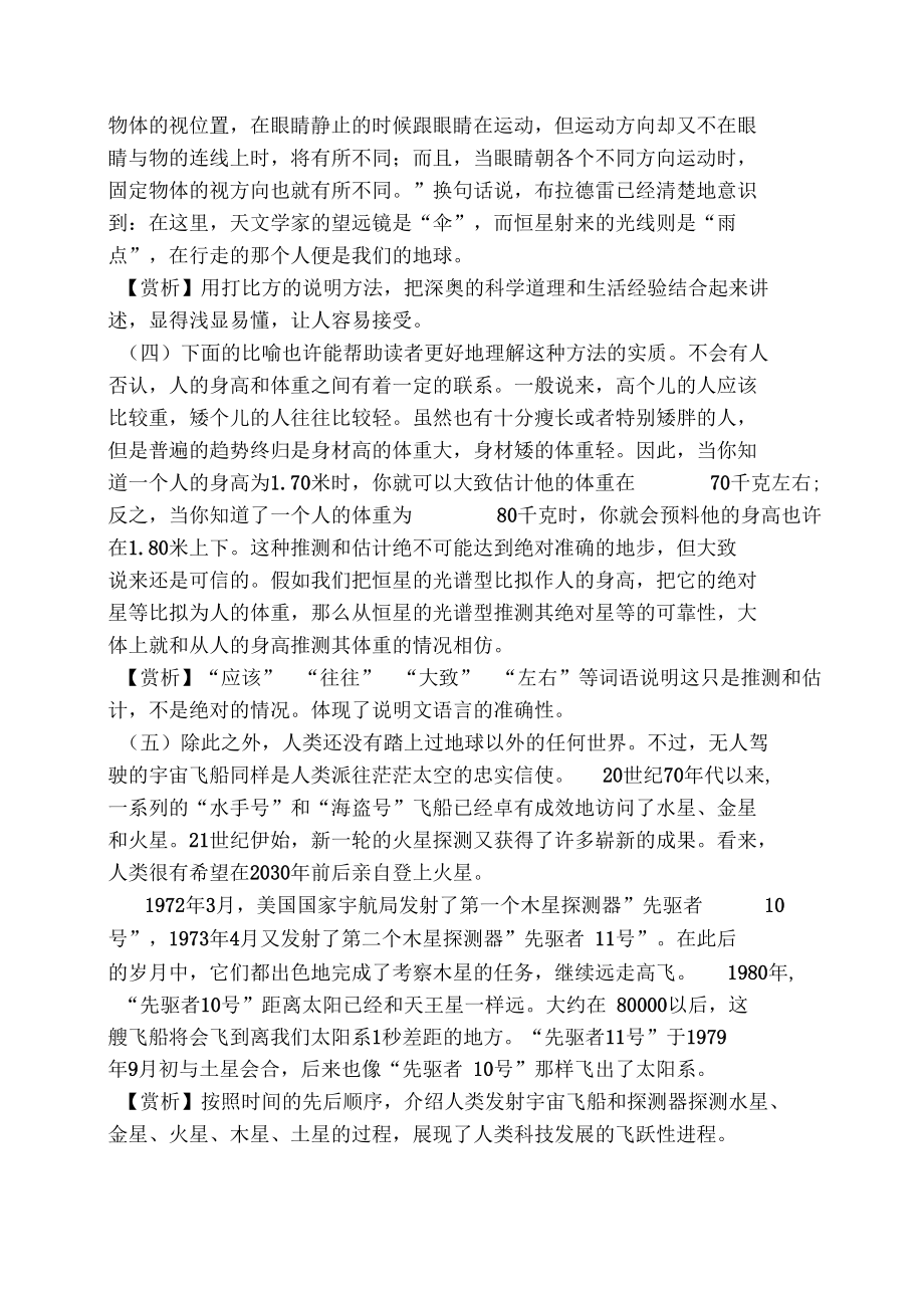 名著导读星星离我们有多远阅读练习及答案_第4页