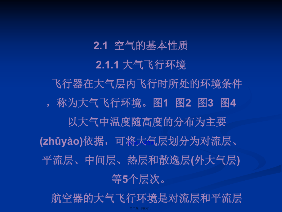 章航概学习教案_第2页
