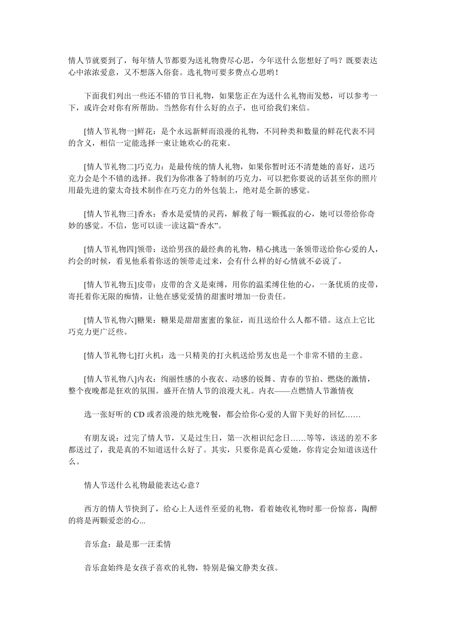 情人节送女孩什么礼物好_第1页