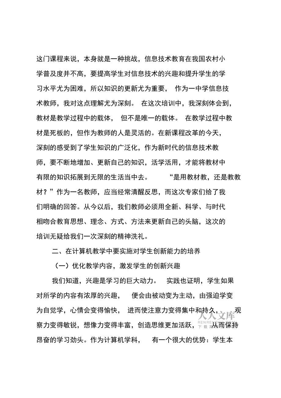 信息技術(shù)國培學(xué)習(xí)總結(jié)范文_第2頁