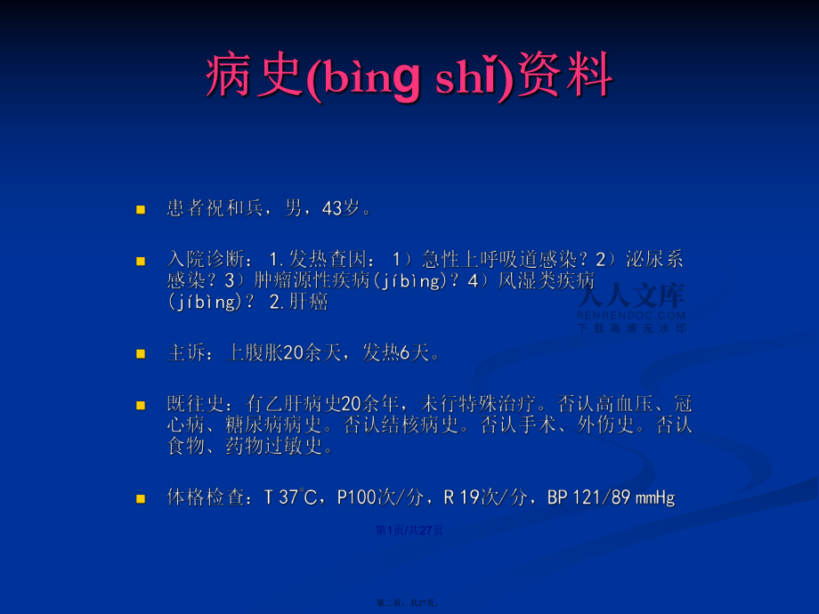 疑难危重病例讨论学习教案_第2页