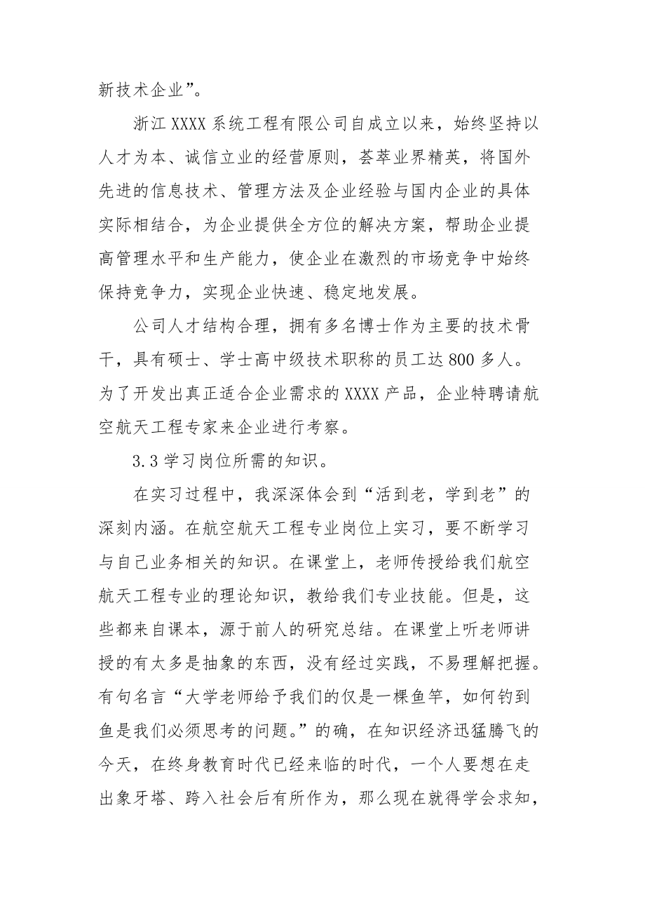 【實用】工程類實習報告匯編7篇_第4頁