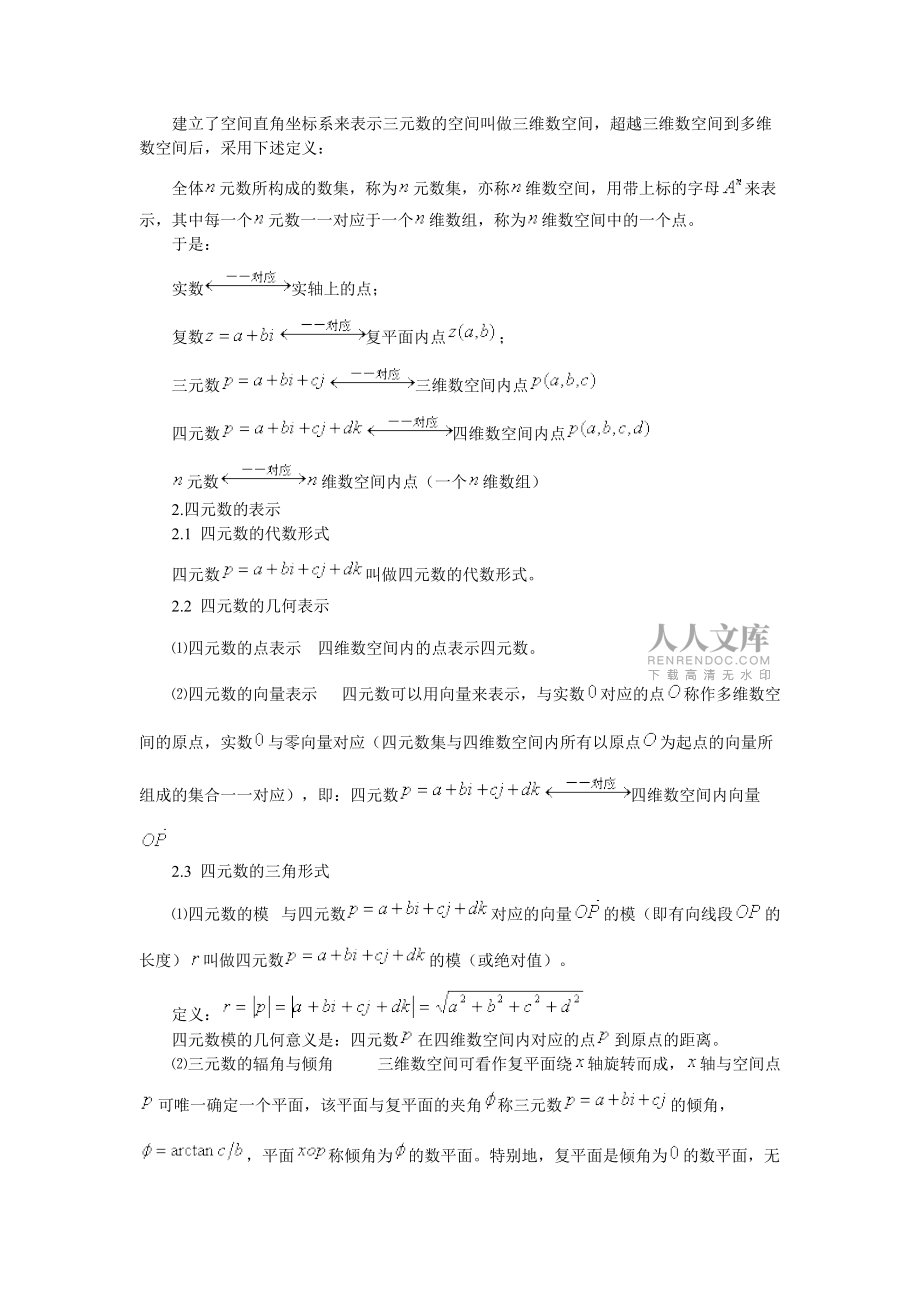 超越復(fù)數(shù)的多元數(shù)_第2頁