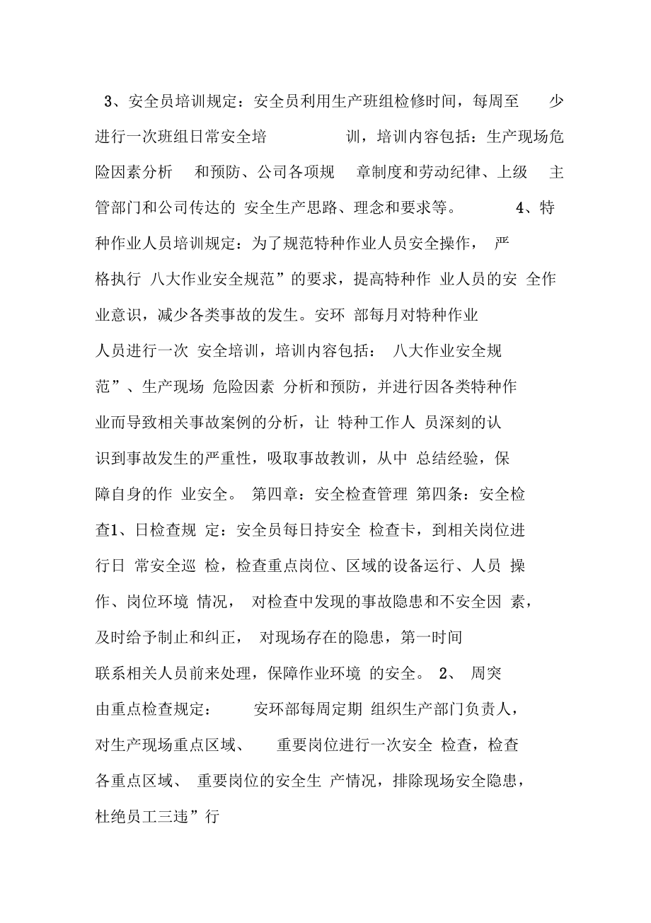 安环部管理制度安环部是公司人身安全报告_第5页
