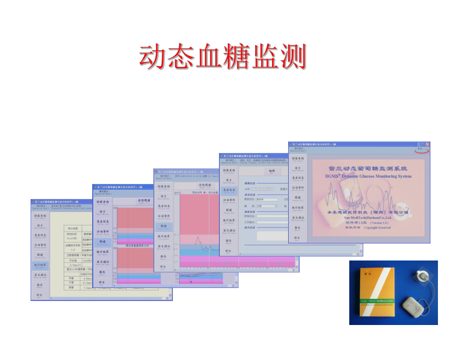 動態(tài)血糖監(jiān)測介紹_第1頁