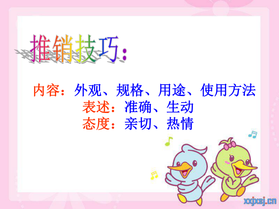 五年级上册口语交际——我是“小小推销员”_第4页
