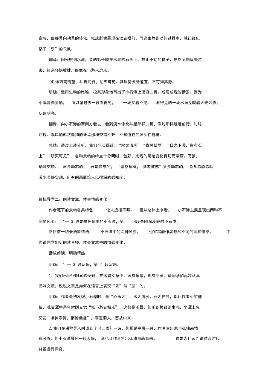 最新人教部编版八年级下册语文《小石潭记》教案_第4页