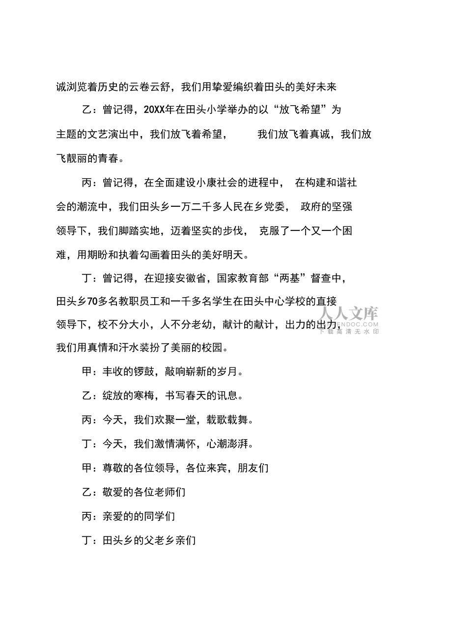 元旦晚會(huì)主持詞_第2頁(yè)