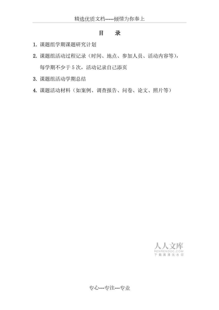 江苏教育科学十二五规划课题(共18页)_第2页