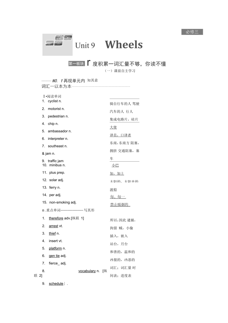 2020年高考英語分(北師大版)章節復習講義：必修3Unit9Wheels_第1頁