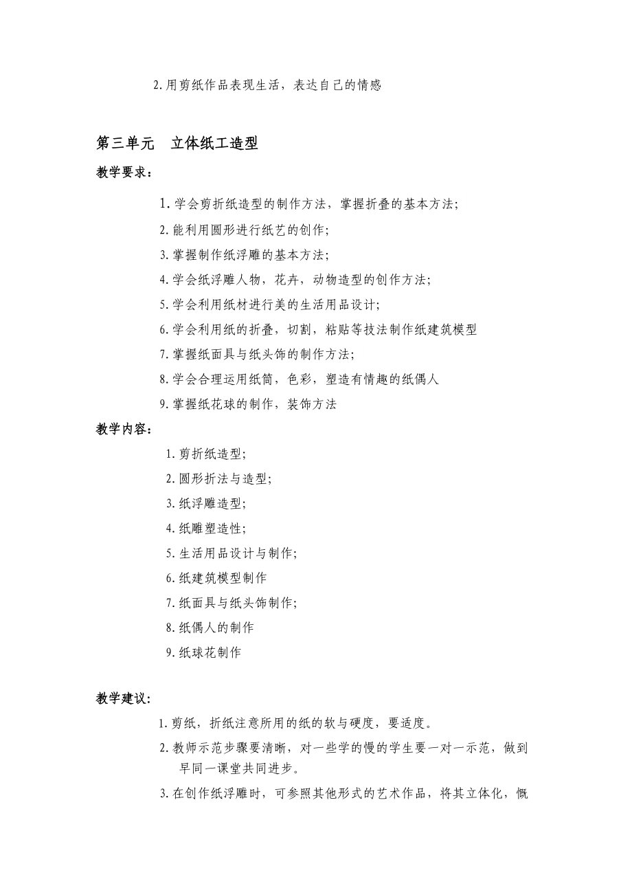《手工》課程實(shí)施教學(xué)大綱_第5頁
