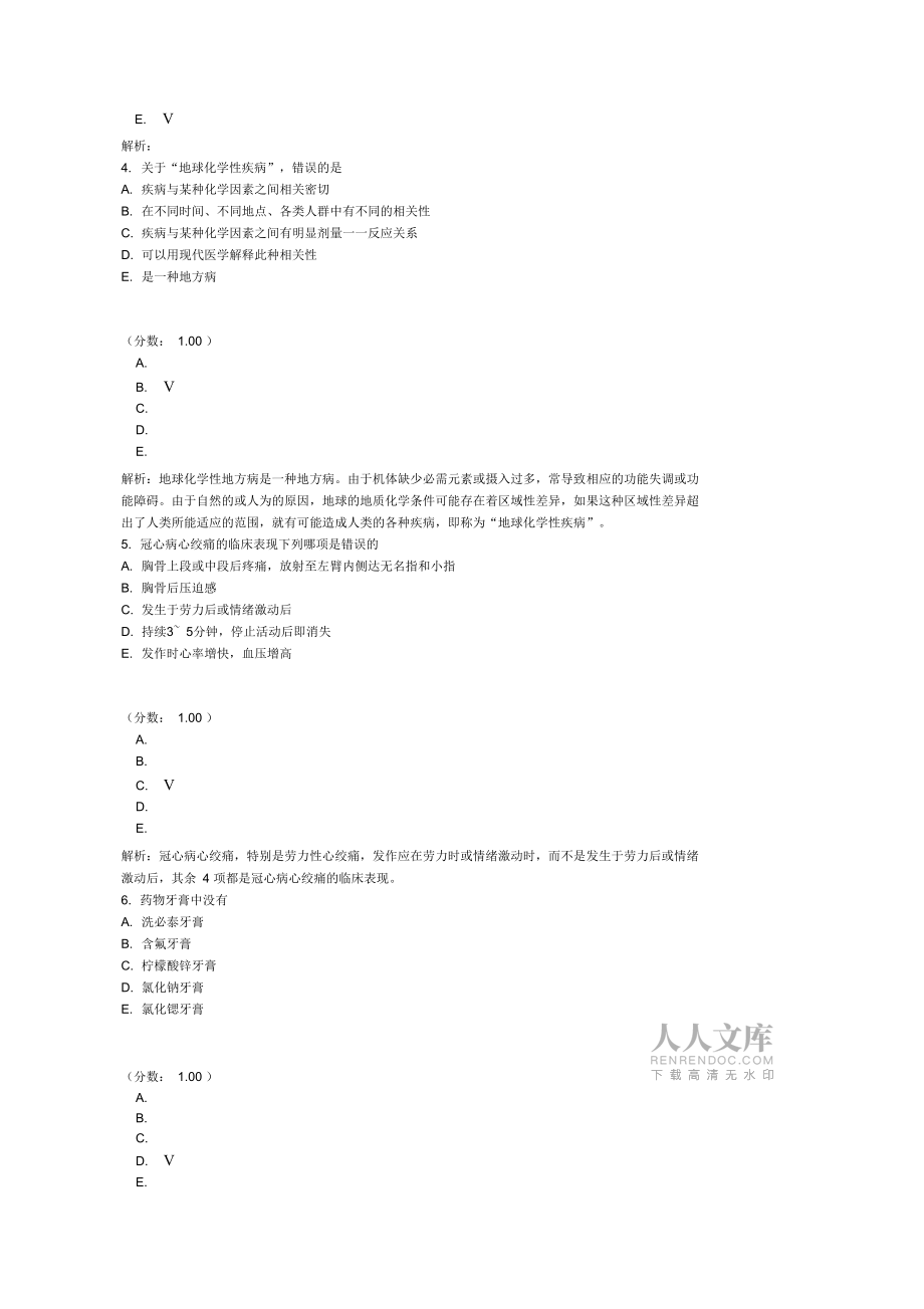 口腔執業醫師-20_第2頁