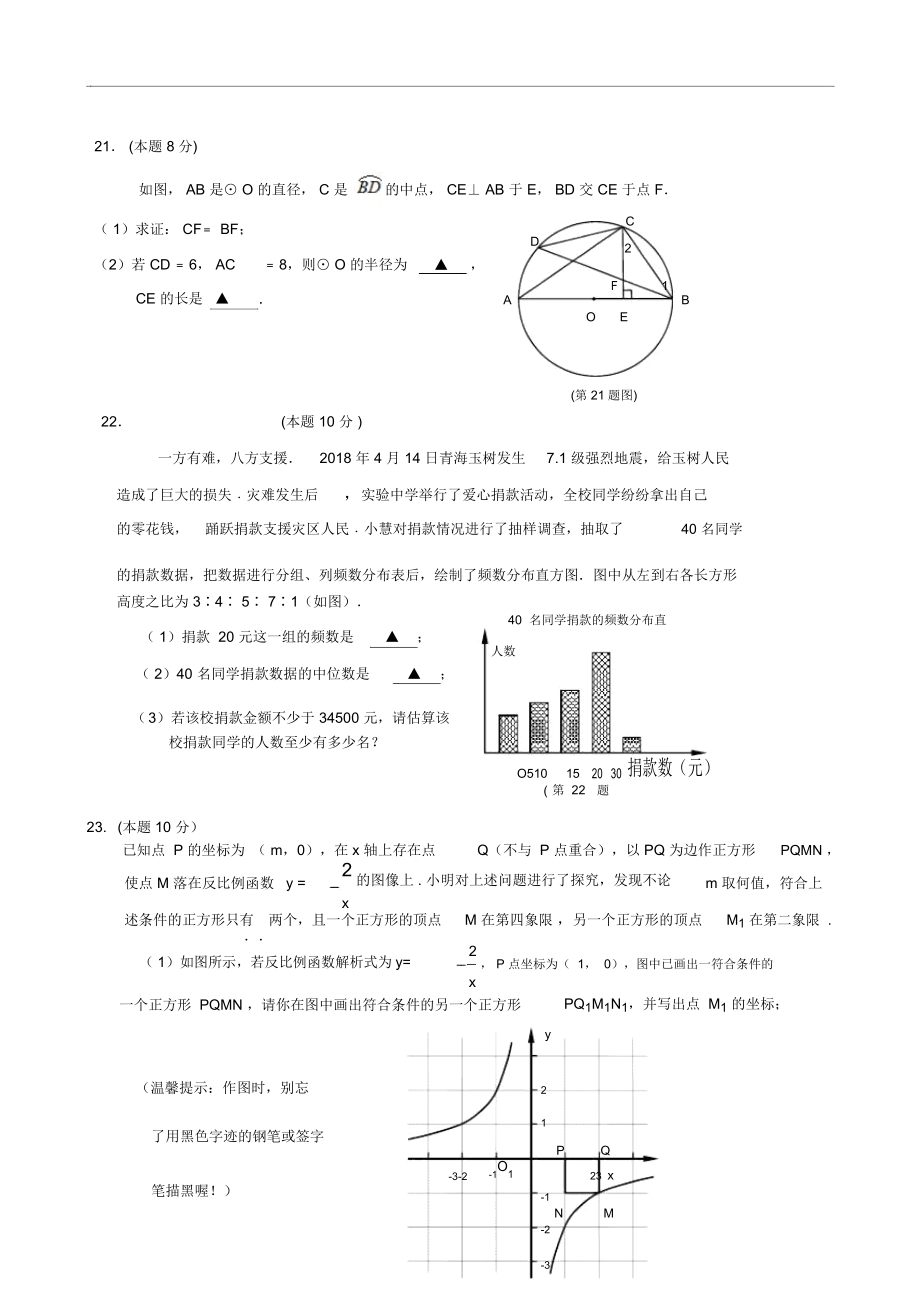 浙江省2018年初中毕业生学业考试(金华卷)数学试卷_第4页