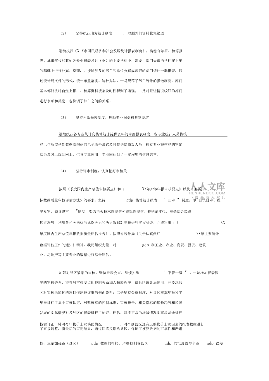 gdp核算工作总结_第2页