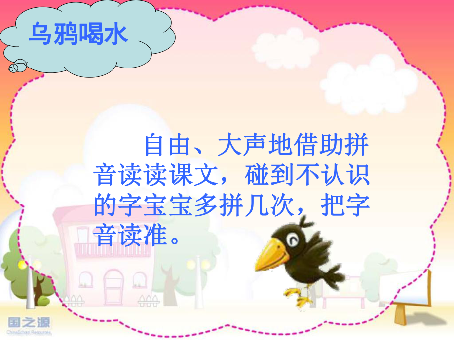 乌鸦喝水 (4)_第3页