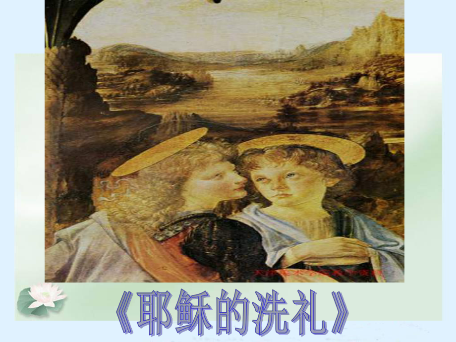《蒙娜丽莎之约》PPT课件_第4页