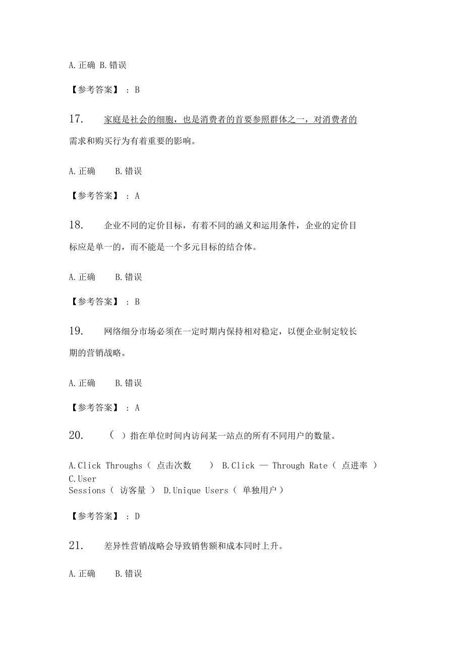天大2020年春季考试网络营销学在线作业一_第5页