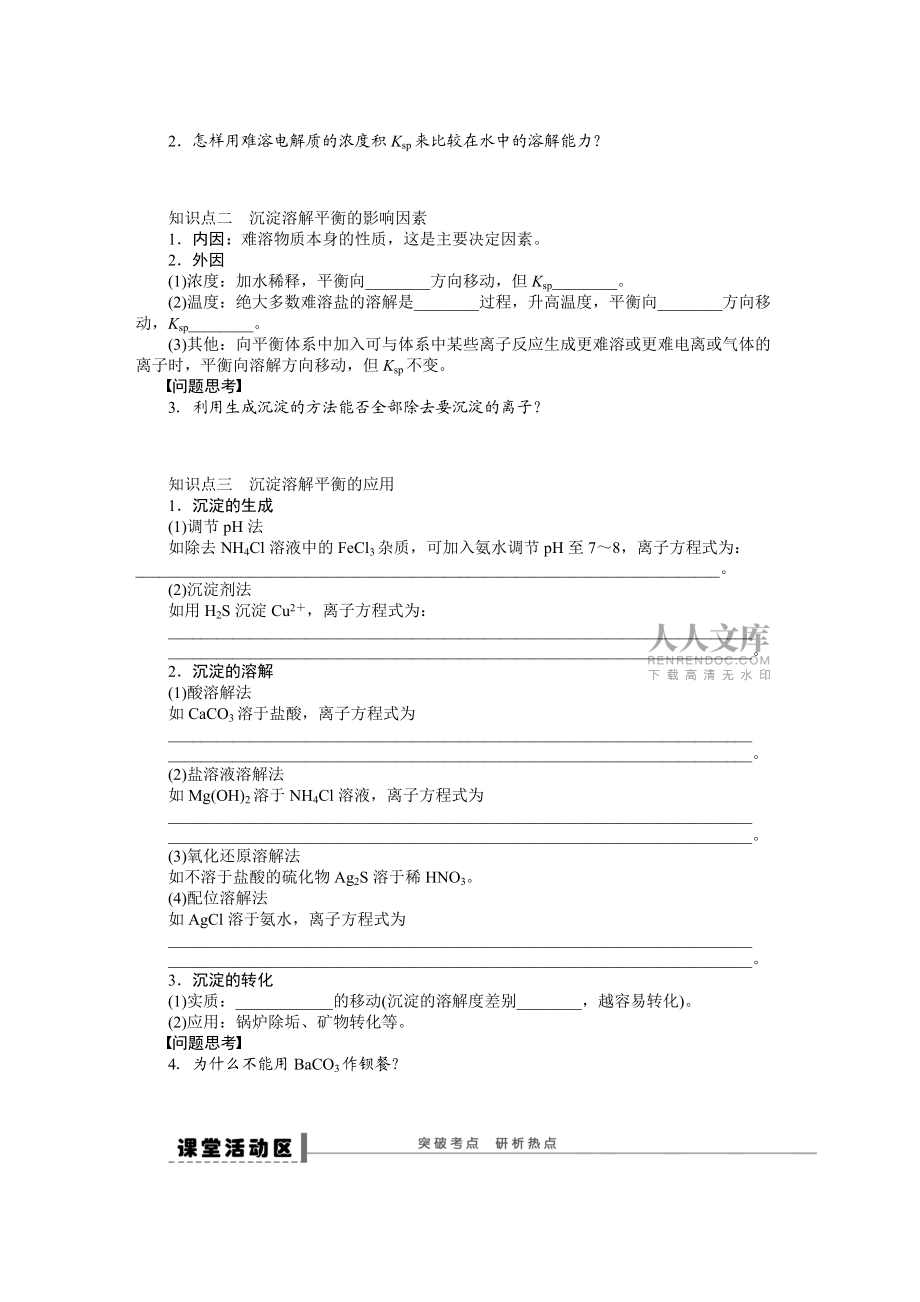 第十章 学案48 难溶电解质的溶解平衡_第2页