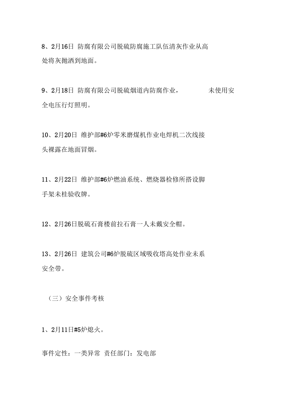 工程施工安全生产月报_第4页