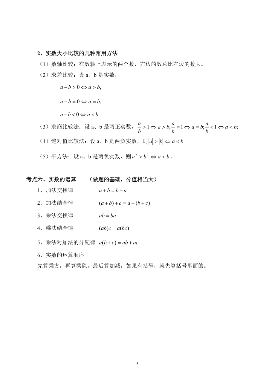 2018年中考数学总复习知识点总结(最新版)_第4页