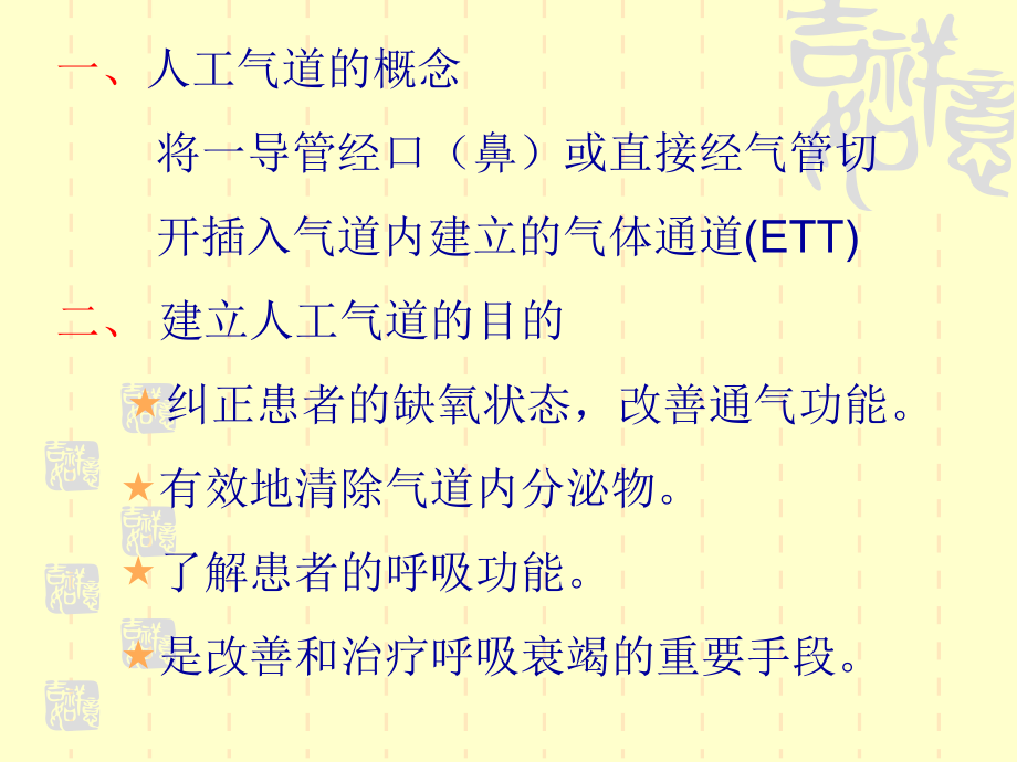 人工气道护理_第2页