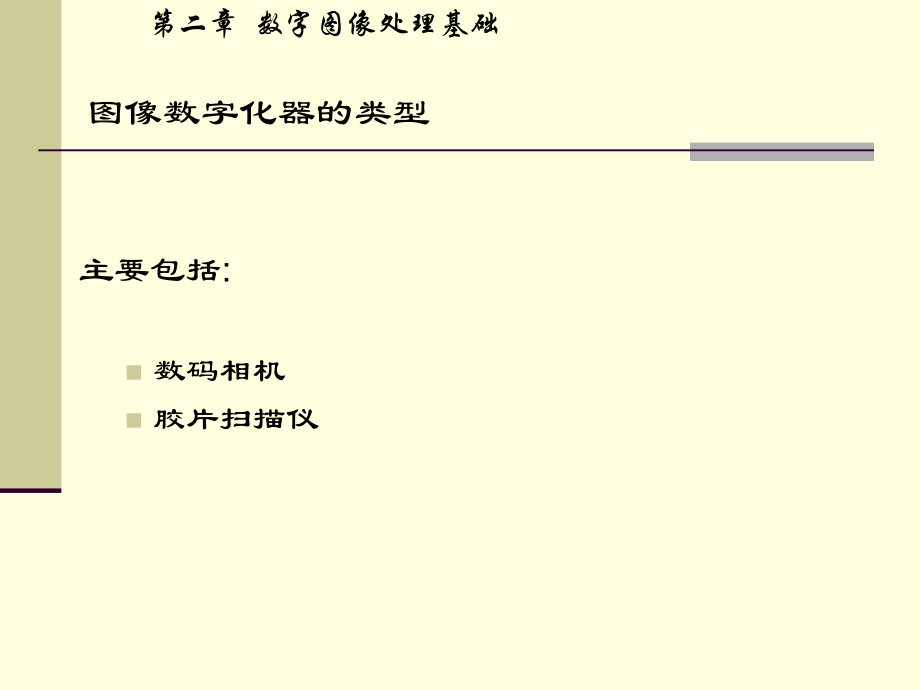遥感数字图像第二章讲课教案_第4页